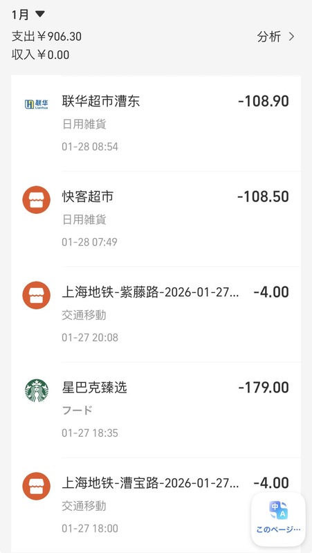 2026年1月上海旅行で実際に利用したAlipayの決済履歴