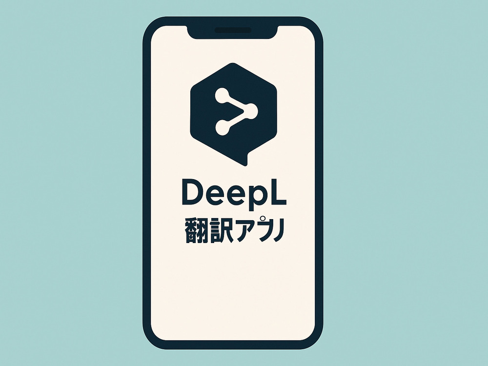 中国語翻訳アプリ　DeepLのイメージ図