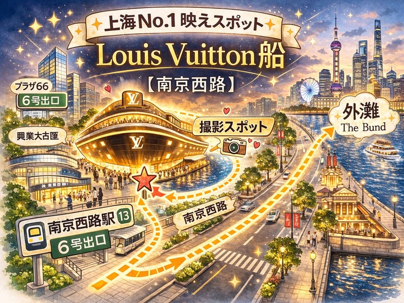 上海ルイヴィトン船アクセスイメージMAP