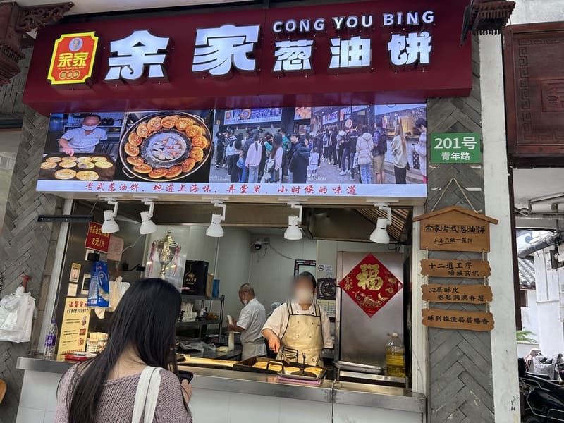 七宝老街　人気の食べ歩きグルメ葱油餅（ねぎ油餅）店